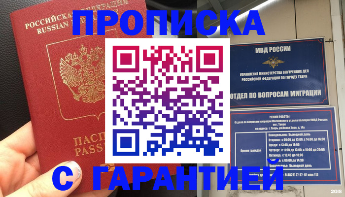 временная регистрация 2025 в Салавате