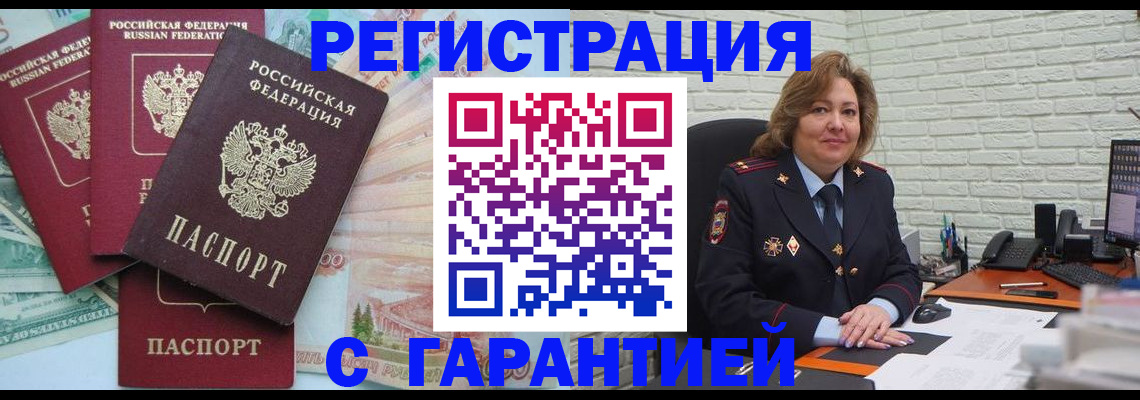 прописка регистрация в Салавате