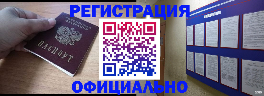 временная регистрация купить в Салавате