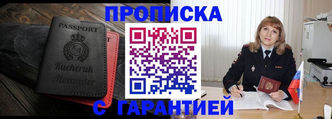 прописка для кредита в Салавате