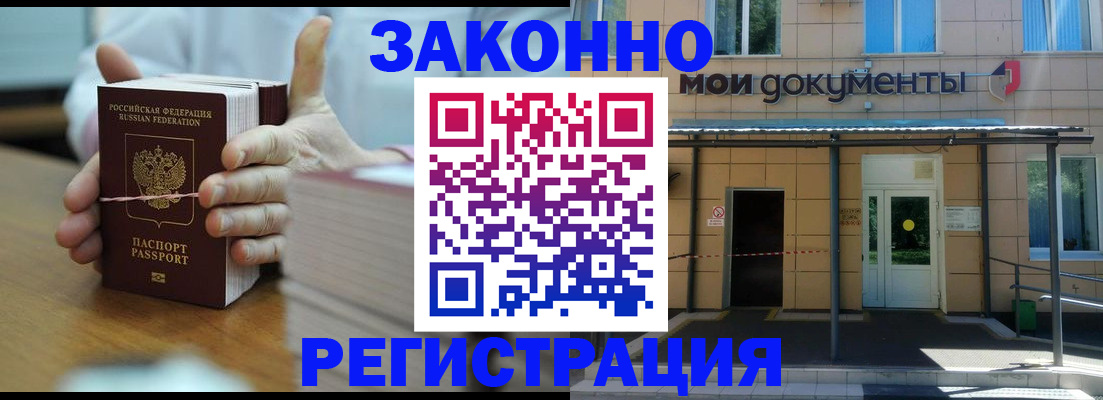 временная регистрация в квартире в Салавате