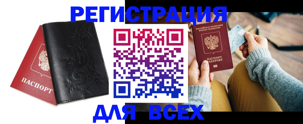 временная регистрация в Салавате